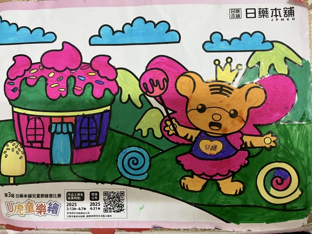 U虎王子-【日藥本舖】U虎童樂繪