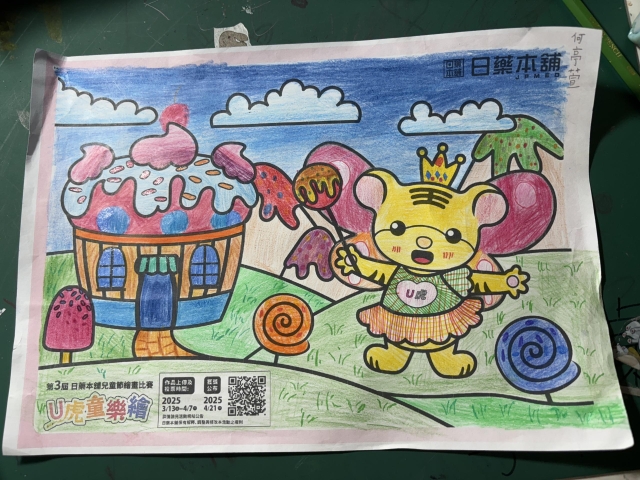 糖果村-【日藥本舖】U虎童樂繪