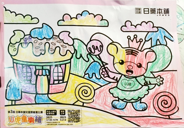 奕鋐的彩虹世界-【日藥本舖】U虎童樂繪
