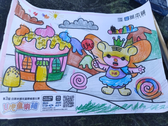 五彩繽紛-【日藥本舖】U虎童樂繪