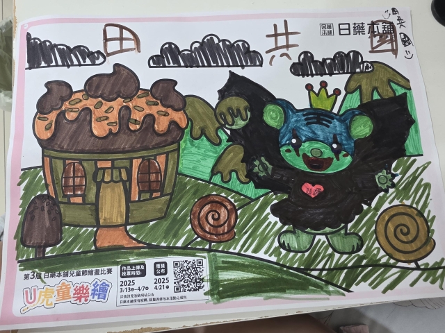 田共國-【日藥本舖】U虎童樂繪