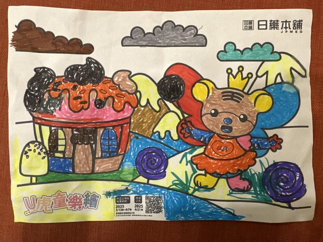獨一無二-【日藥本舖】U虎童樂繪