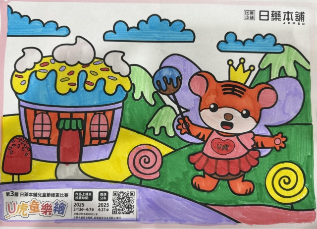 U虎的魔法屋-【日藥本舖】U虎童樂繪