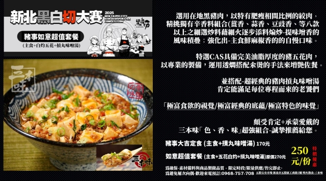 三本味 丼飯 燉煮 私房菜-2025新北黑白切大賽