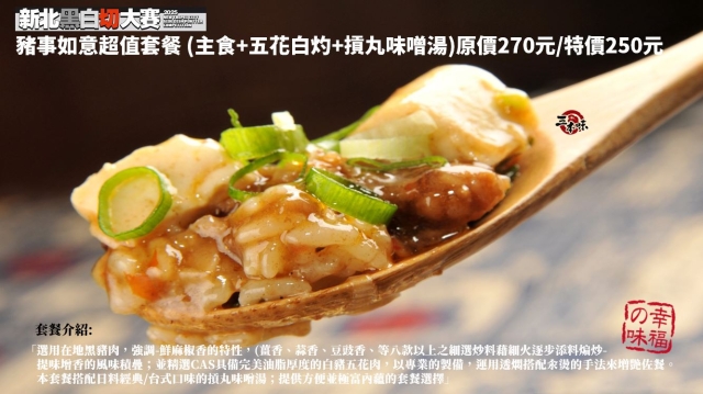 三本味 丼飯 燉煮 私房菜-2025新北黑白切大賽