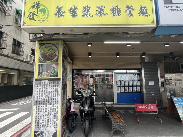 祥發麵食館-2025新北黑白切大賽