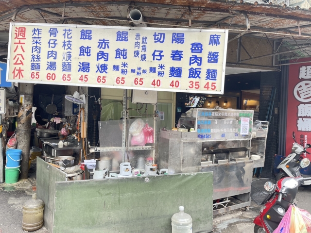 麵店-2025新北黑白切大賽