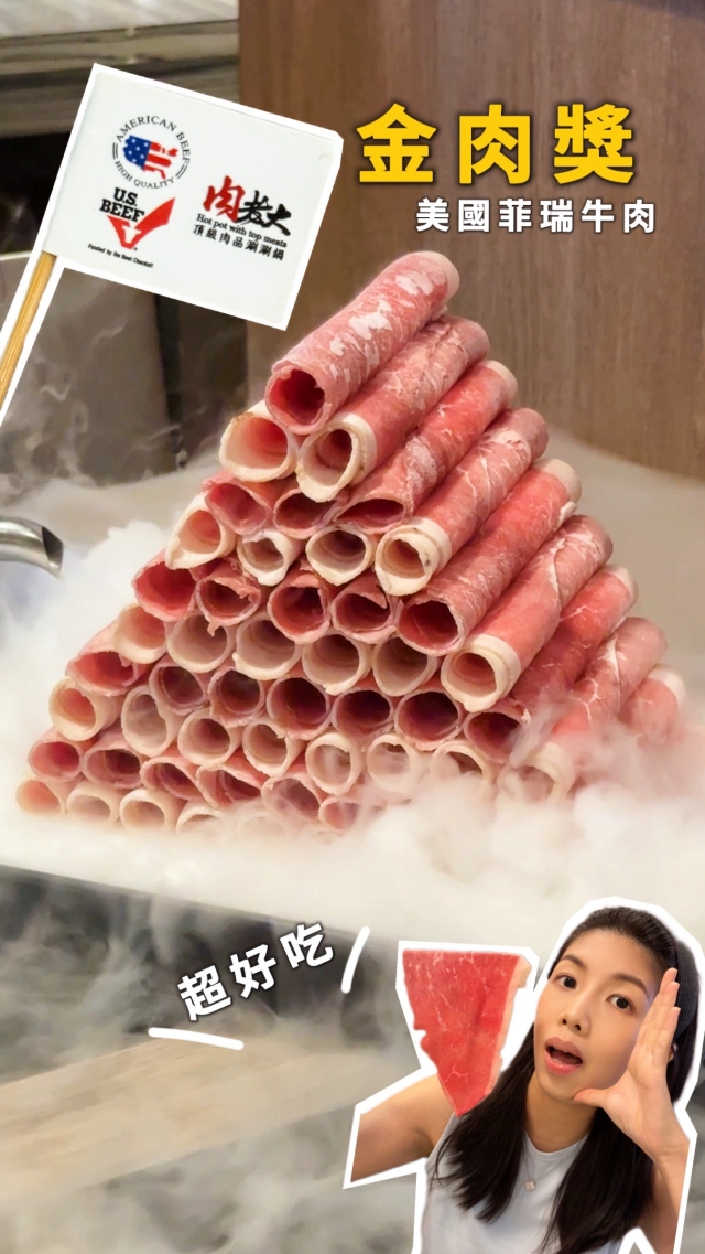 超大份量的美國菲瑞牛肉！！-肉老大X美國肉類協會【金肉獎】短影音徵選競賽