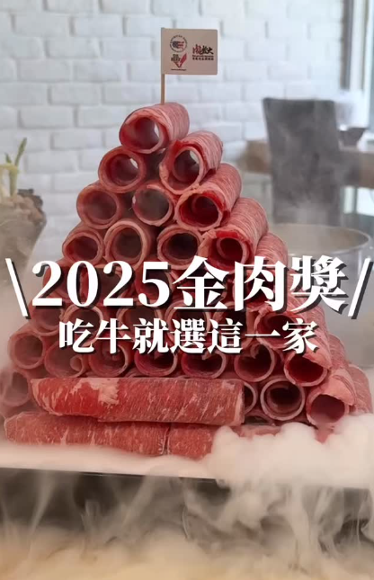 這家火鍋店，讓你吃美牛吃到爽-肉老大X美國肉類協會【金肉獎】短影音徵選競賽