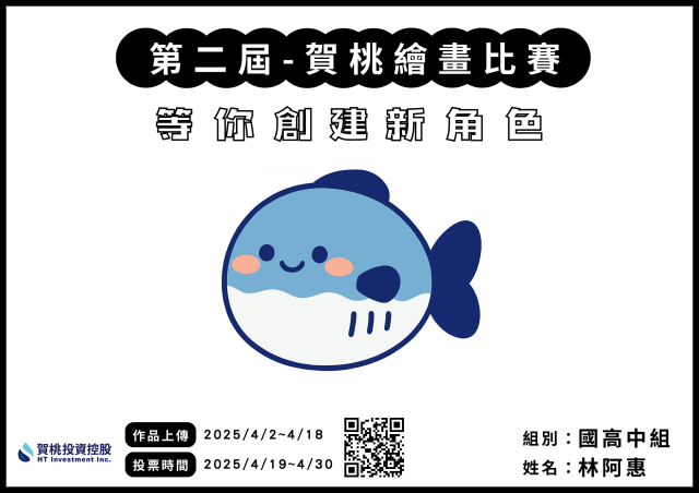 範例：桃摸魚-【賀桃投資控股】繪畫比賽-等你創建新角色!