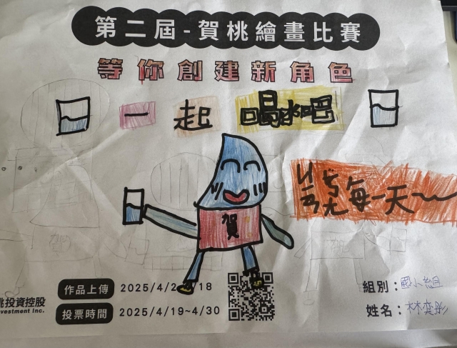 一起喝水吧-【賀桃投資控股】繪畫比賽-等你創建新角色!