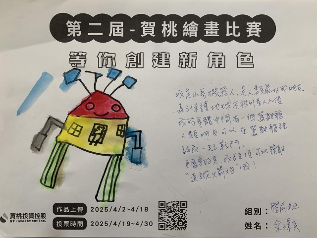 小房機器人-【賀桃投資控股】繪畫比賽-等你創建新角色!