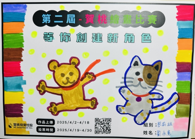 「賀桃熊ㄋㄧㄠ」～-【賀桃投資控股】繪畫比賽-等你創建新角色!