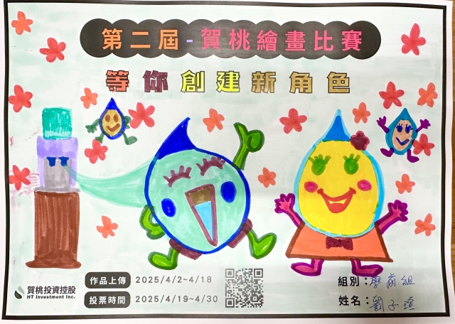 滴寶兄妹二人組-【賀桃投資控股】繪畫比賽-等你創建新角色!