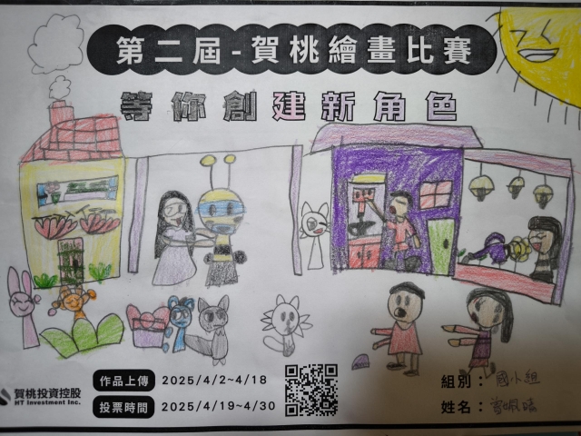 賀桃同樂會-【賀桃投資控股】繪畫比賽-等你創建新角色!
