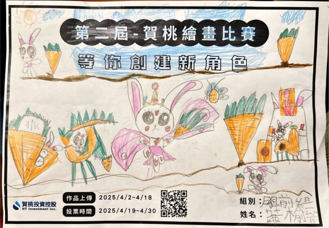 賀桃小白兔-【賀桃投資控股】繪畫比賽-等你創建新角色!