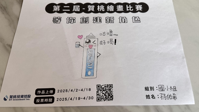 賀桃嚕-【賀桃投資控股】繪畫比賽-等你創建新角色!