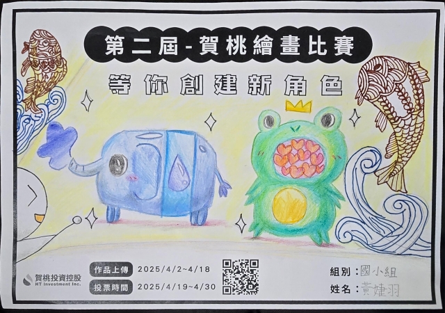 象賀水太郎和樂桃桃小蛙-【賀桃投資控股】繪畫比賽-等你創建新角色!