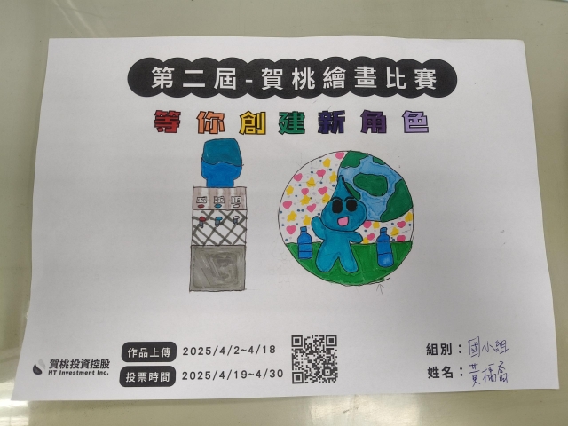 水滴的世界之旅-【賀桃投資控股】繪畫比賽-等你創建新角色!