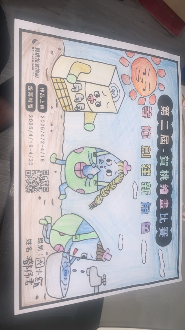 水滴供應隊-【賀桃投資控股】繪畫比賽-等你創建新角色!
