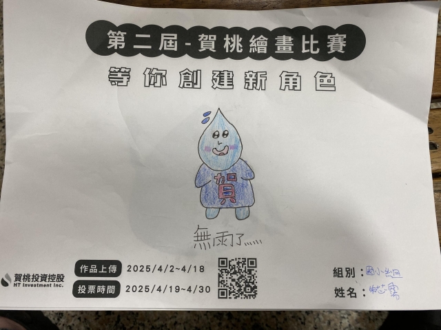 無雨了-【賀桃投資控股】繪畫比賽-等你創建新角色!