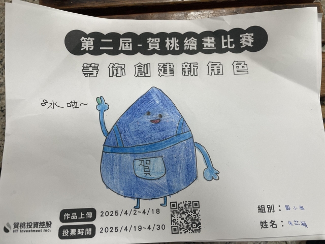 水啦～-【賀桃投資控股】繪畫比賽-等你創建新角色!
