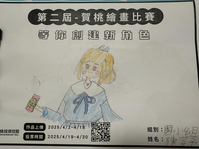 水美人-【賀桃投資控股】繪畫比賽-等你創建新角色!