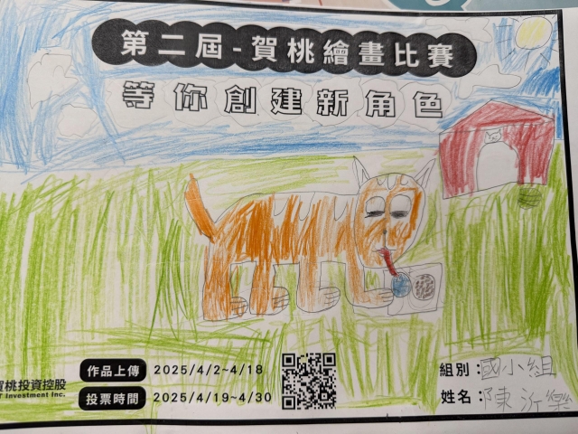 水水喵-【賀桃投資控股】繪畫比賽-等你創建新角色!