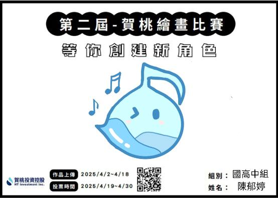 八分音桃-【賀桃投資控股】繪畫比賽-等你創建新角色!