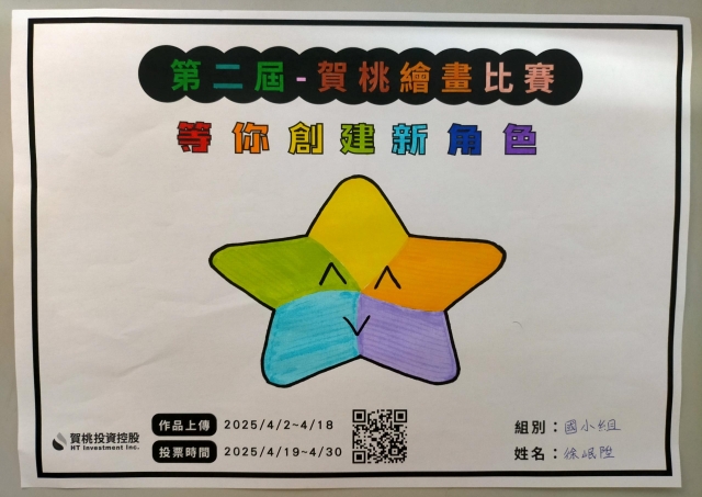 無敵幸運星-【賀桃投資控股】繪畫比賽-等你創建新角色!