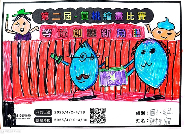 魔法-【賀桃投資控股】繪畫比賽-等你創建新角色!
