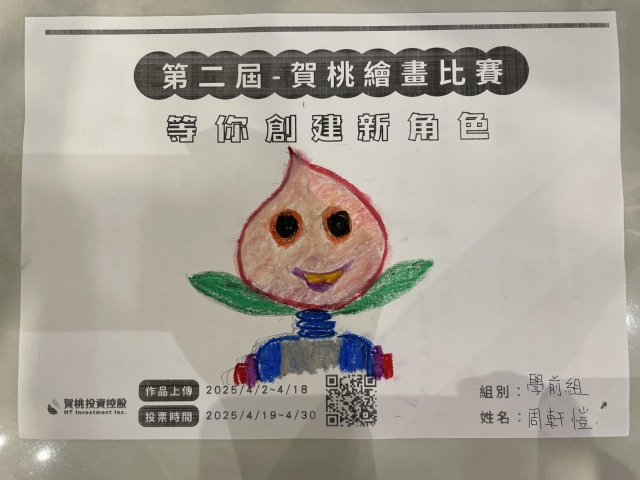 桃子家族-【賀桃投資控股】繪畫比賽-等你創建新角色!
