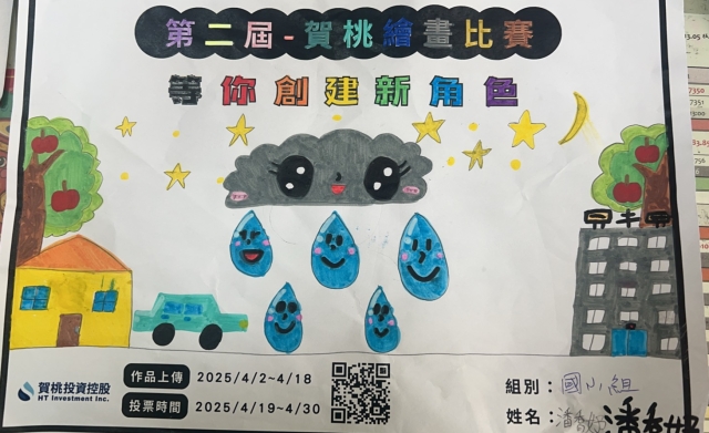 開心雨滴大冒險-【賀桃投資控股】繪畫比賽-等你創建新角色!