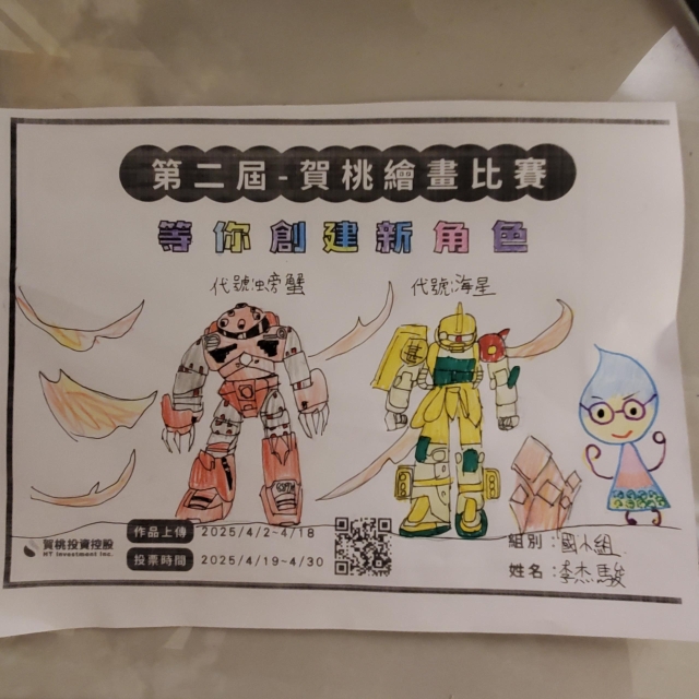 珍惜水資源-【賀桃投資控股】繪畫比賽-等你創建新角色!