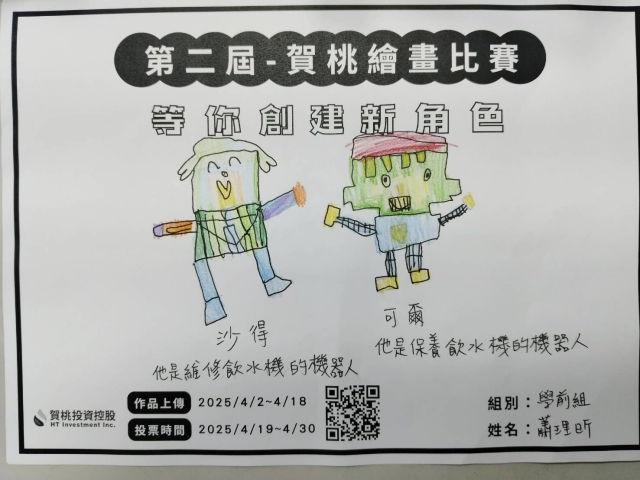 沙得與可爾-【賀桃投資控股】繪畫比賽-等你創建新角色!