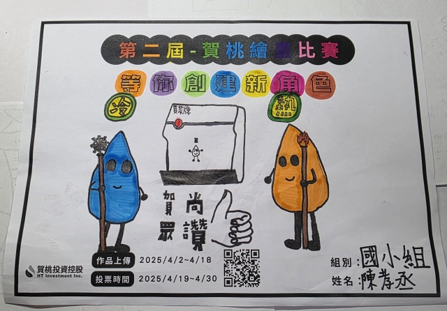 賀眾尚讚-【賀桃投資控股】繪畫比賽-等你創建新角色!
