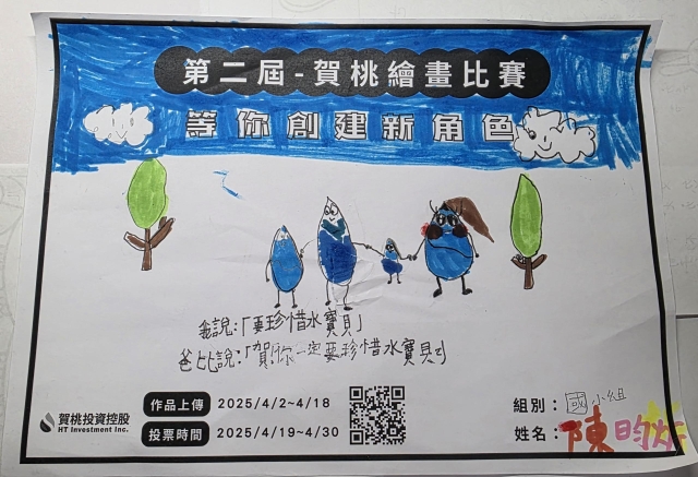 全家一起珍惜水寶貝-【賀桃投資控股】繪畫比賽-等你創建新角色!