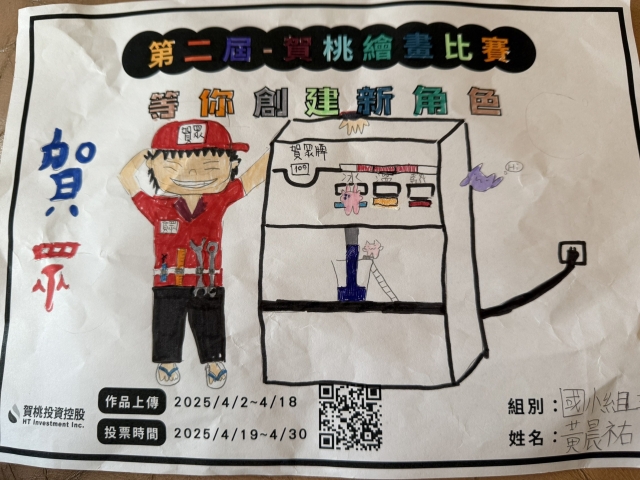 賀眾好品質-【賀桃投資控股】繪畫比賽-等你創建新角色!
