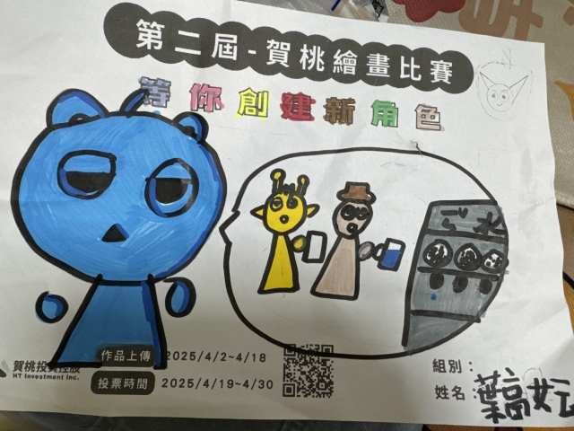 喝水吧！孩子-【賀桃投資控股】繪畫比賽-等你創建新角色!