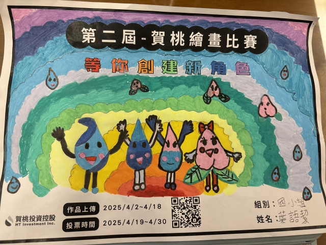 水滴無所不在-【賀桃投資控股】繪畫比賽-等你創建新角色!