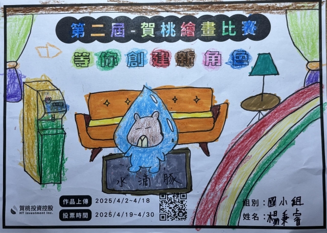 水滴豚的家-【賀桃投資控股】繪畫比賽-等你創建新角色!