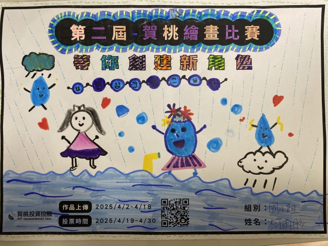 賀桃妹-【賀桃投資控股】繪畫比賽-等你創建新角色!
