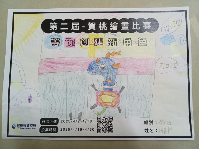 寵物龜愛喝水-【賀桃投資控股】繪畫比賽-等你創建新角色!