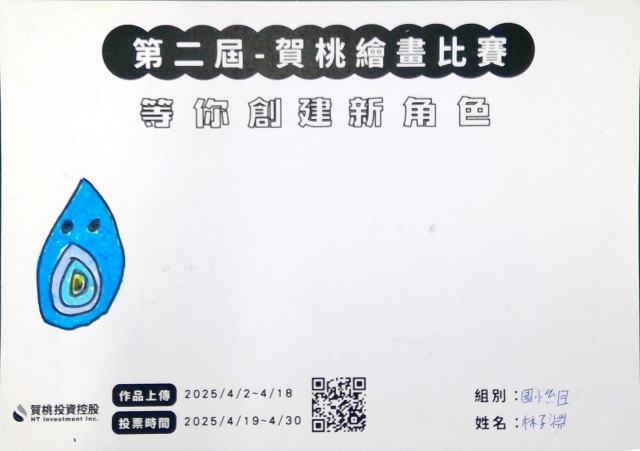 賀桃水滴真可愛-【賀桃投資控股】繪畫比賽-等你創建新角色!