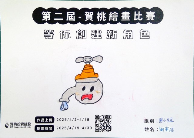 賀桃水龍頭-【賀桃投資控股】繪畫比賽-等你創建新角色!