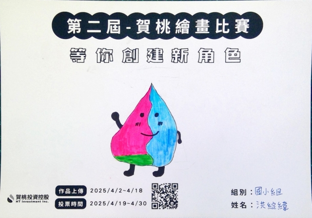 賀桃新角色-【賀桃投資控股】繪畫比賽-等你創建新角色!