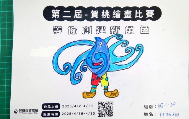 賀桃小子我最棒-【賀桃投資控股】繪畫比賽-等你創建新角色!