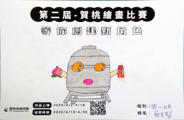 賀桃寶寶真水塔-【賀桃投資控股】繪畫比賽-等你創建新角色!