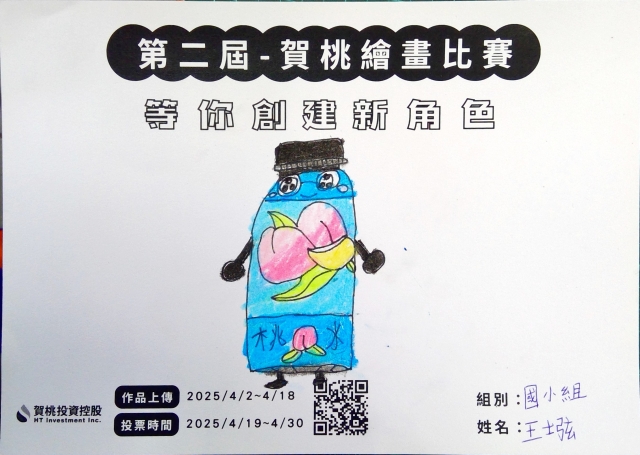 可愛賀桃桃子水-【賀桃投資控股】繪畫比賽-等你創建新角色!