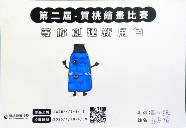 賀桃水瓶-【賀桃投資控股】繪畫比賽-等你創建新角色!
